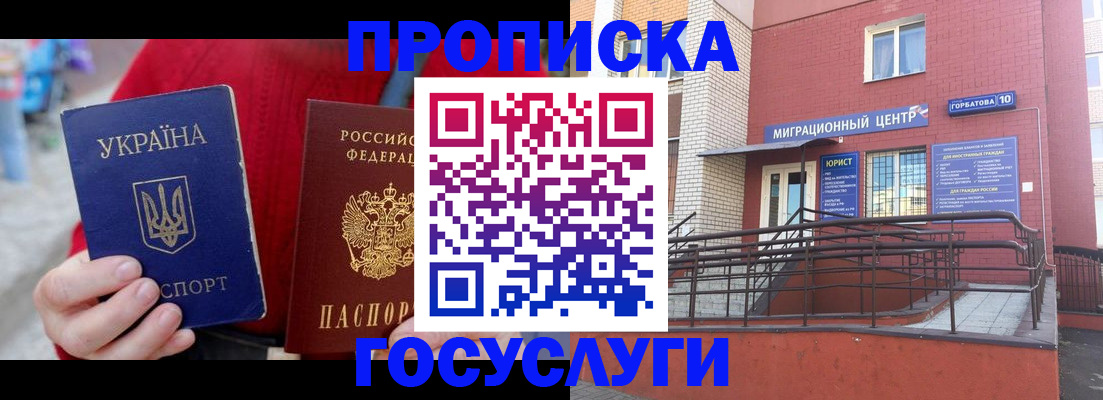 временная регистрация в Большом Камне